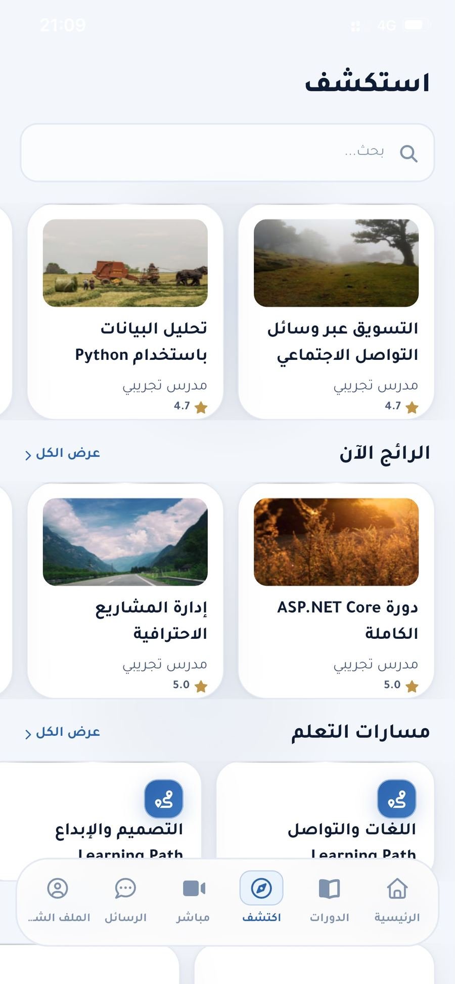 استكشف
