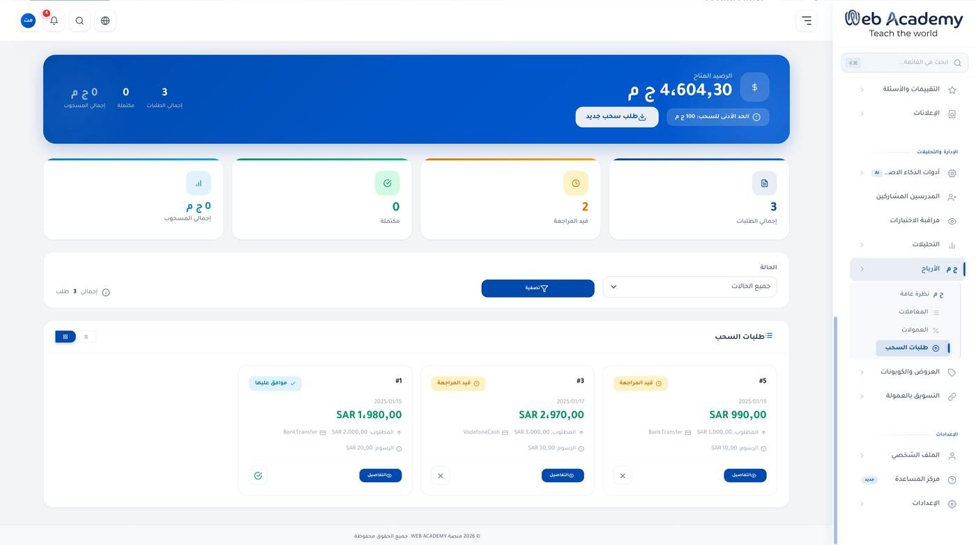 الأرباح وطلبات السحب