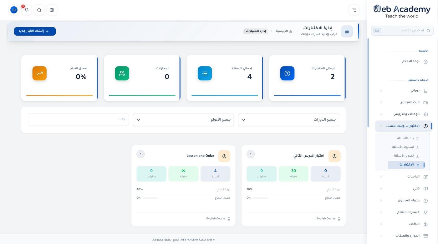 إدارة الاختبارات