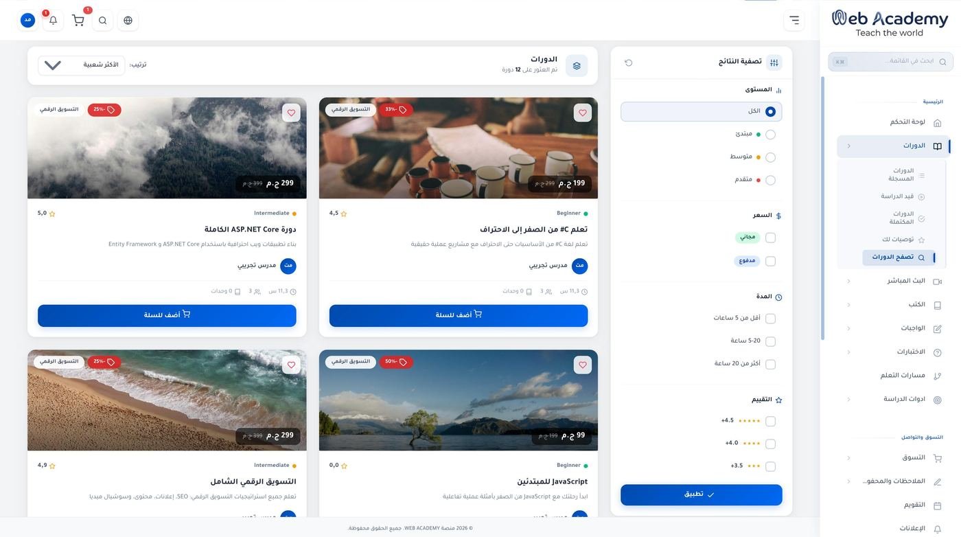تصفح الدورات