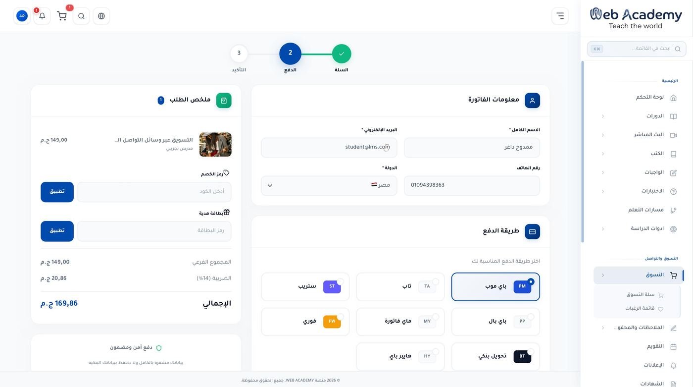 إتمام الشراء